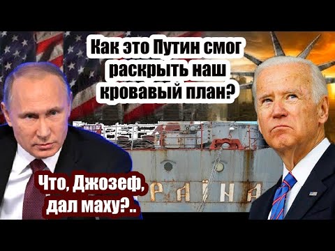 Россия ПОСТАВИЛА ЖИРНУЮ ТОЧКУ по 'сливу' американцами Украины и Прибалтики...