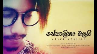 Sepalika Malai Cover (සේපාලිකා ම