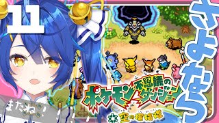 実況 ポケモン不思議のダンジョン 空の探検隊 Ex7 تنزيل الموسيقى Mp3 مجانا 実況 ポケモン不思議のダンジョン 空の探検隊 Ex7 تنزيل الموسيقى Mp3 مجانا