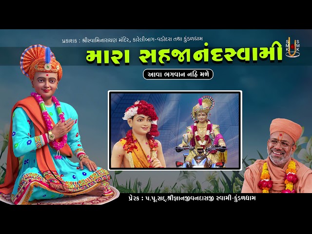 Aava Bhagwan Nahi Male