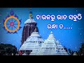 Chaula Ru Bhata Voice Sarat Nayak