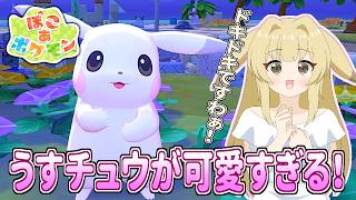 【ぽこ あ ポケモン】可愛すぎ注意！ドンヨリうみべに現れたうすいろピカチュウ！【ゆっくり実況】