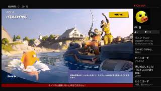 フォートナイトやっていく！(視聴者参加型)