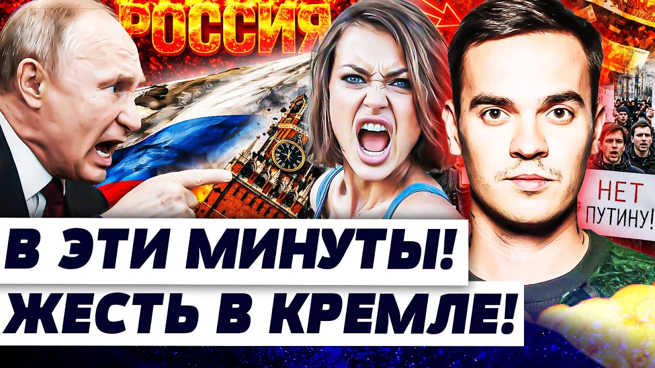 💥ПРЯМО СЕЙЧАС! РУССКИЕ ЭТОГО НЕ СТЕРПЕЛИ: КРЕМЛЬ ДИКО ШТУРМУЮТЬ! ПУТИНА ПОЙ?