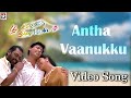 Antha Vaanukku HD Video Song | Poomagal Oorvalam | Unni Krishnan | Prasanth | Rambaa | Siva.C