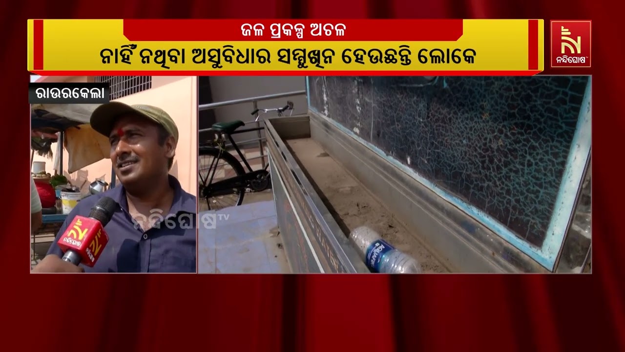 ରାଉରକେଲା ସହରର ପାନପୋଷ ମାର୍କେଟରେ ନିର୍ମାଣ ହୋଇଥିବା ଥଣ୍?