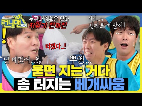 새신랑 건드리면 생기는 일 #런닝맨 #RunningMan #sbsenter