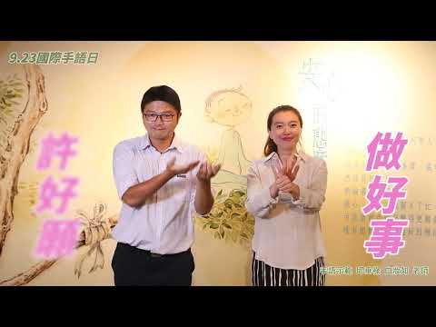 存好心説好話做好事例子