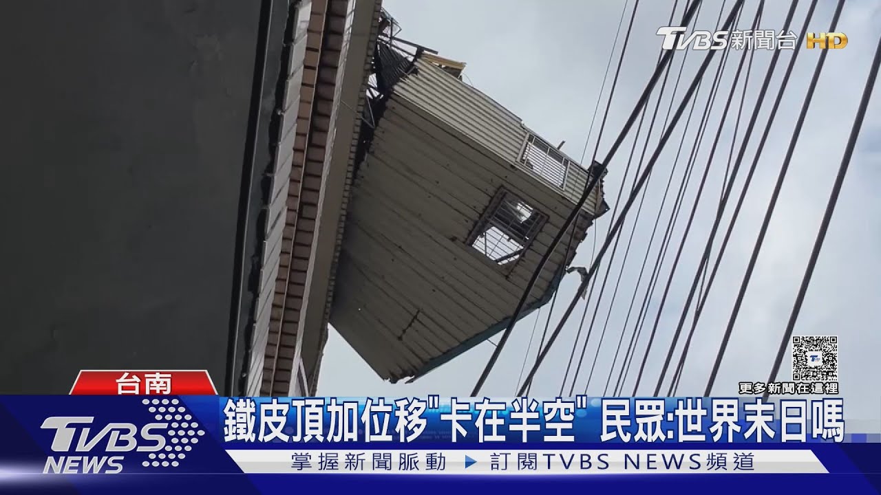 颱風丹娜絲「掀翻屋頂」鐵皮頂加吊半空　民眾：世界末日嗎？