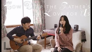 How Deep the Father's Love for Us - cover by Daniel&amp;Ashley