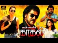 Ennuyir Kadhali 2023 New Tamil Dubbed Full Movie 4K Ravichandran Isha Koppikar O Nanna Nalle