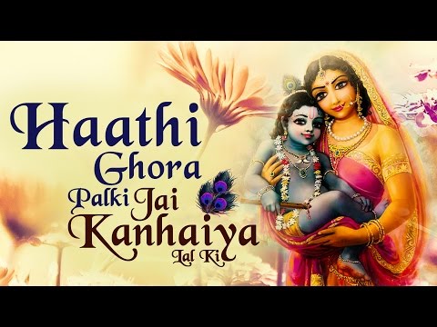 Top Krishna Bhajan - Haathi Ghora Palki Jai Kanhaiya Lal Ki  - Jai Sri Krishna - ( Full Song )
