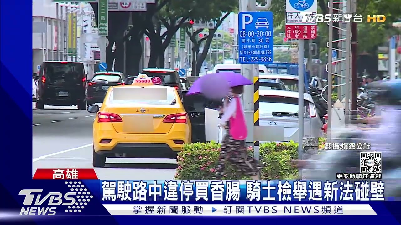 駛路中違停買香腸 騎士檢舉遇新法碰壁