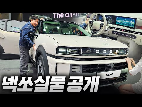 싼타페+팰리세이드 = ?? 넥쏘 풀체인지 실물 최초공개!! 제가 1호차 바로 계약하겠습니다