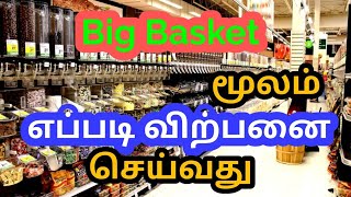How to Sell our products in Big basket in tamil | Small business ideas| Low Investment Business