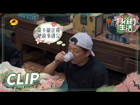 [CLIP EP13] Lay destroys Huang Bo's storytelling atmosphere丨Back to Field S5