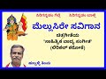 Mellusire Savigaana Karaoke By Hubballi Timma SKMalipatil