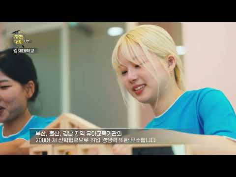 [KNN 2025 지역대학을 가다] 김해대학교