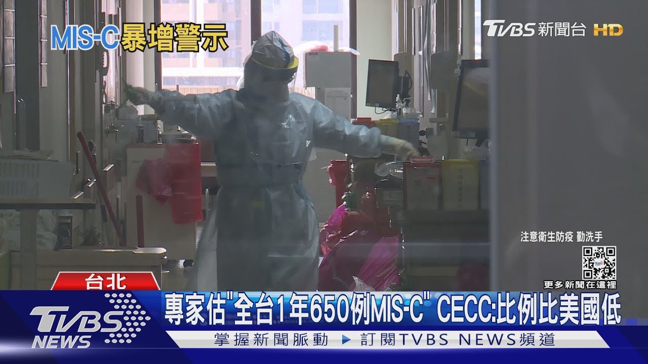 增5例MIS-C! 最小2歲「燒40度、草莓舌、一度休克」