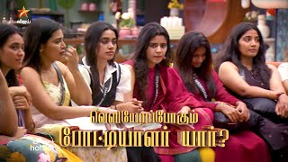 Bigg Boss Tamil Season 8 - Vijay tv Show