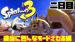 【Splatoon3】ランク上げとか、金稼ぎとか、なんかそんな感じｗ【スプラトゥーン3】
