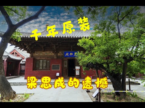 Os templos milenares, os pings, as cidades antigas, o alcance do mundo, a falta de conhecimento humano e a morte de Liangsi Chengdu.
