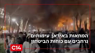 היום העשירי למחאות באיראן: עימותים נרחבים בין הסוחרים לכוחות הביטחון (חדשות ערוץ 14) - התמונה מוצגת ישירות מתוך אתר האינטרנט יוטיוב. זכויות היוצרים בתמונה שייכות ליוצרה. קישור קרדיט למקור התוכן נמצא בתוך דף הסרטון
