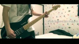 Pay money To my Pain／Last wine   ベース【コピー】【和訳】