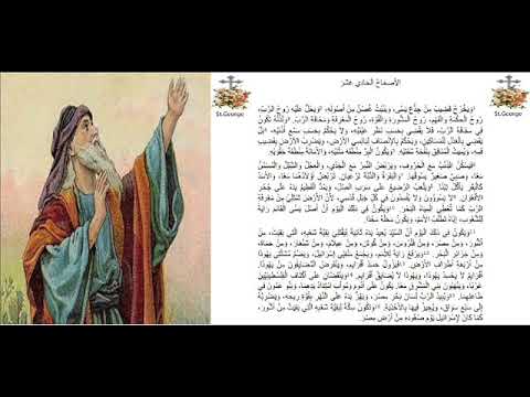 إشعياء 11