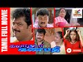 Galatta Ganapathy Pandiarajan Sanghavi Tamil Best Comedy Movie Bicstol