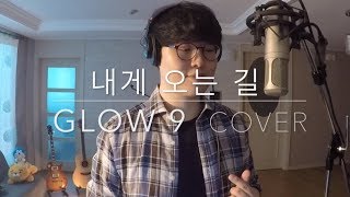 성시경 Sung Si Kyung - 내게 오는 길
