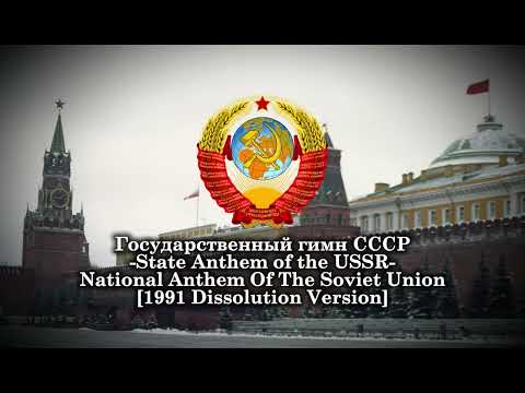National Anthem Of The Soviet Union - Государственный гимн СССР [Dissolution Version]