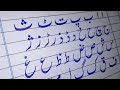 How To Improve Urdu Handwriting For Beginners Urdu Calligraphy With Cut Marker 604 605 Urdualphabets
