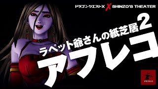 【ドラクエ10】ネタアフレコやってみたシリーズ「ラペット爺さんの紙芝居2」　DQX実況（ドラゴンクエストX）