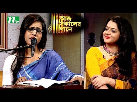 Aaj Sokaler Gaane | Episode 131 | Musical Program