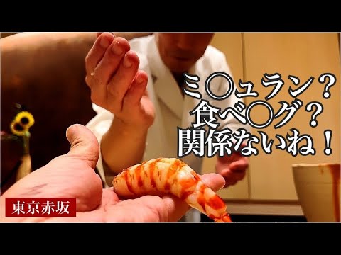 [Sushi en Akasaka] Edomae ✖ ¡Una mirada de cerca al detrás de escena de un innovador restaurante de sushi! ``Sushi Hayakawa'' sirve platos que deleitan a los clientes habituales./Restaurante de sushi Omakase en Akasaka, Tokio