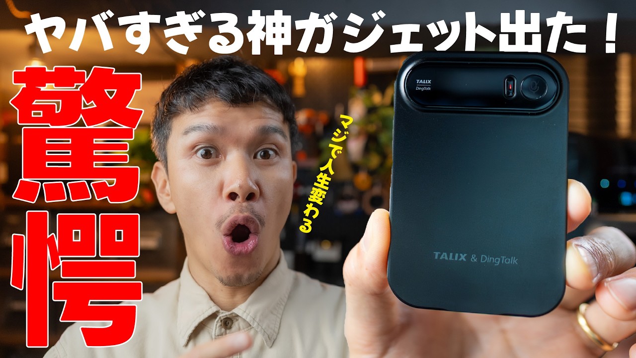 【神】会議の常識が一遍！ビジネスパーソナル必見！AI ボイスレコーダー TALIX & DingTalk A1