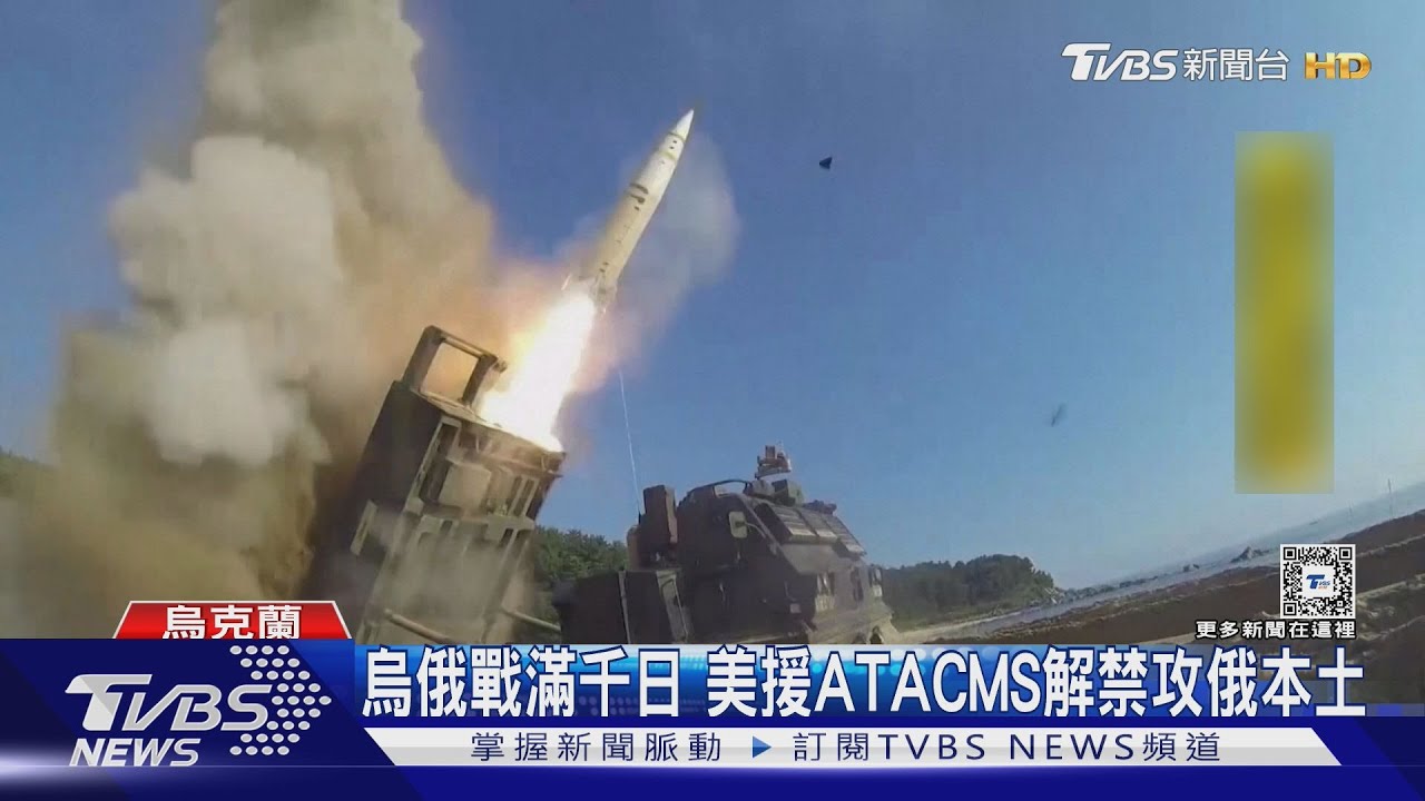 美援ATACMS解禁首攻布良斯克 俄急譴責