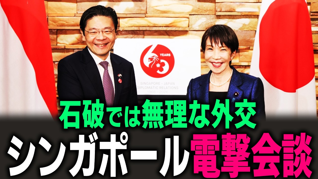 【高市早苗】石破路線を過去にする高市政権の"外交無双"…  FOIP神答弁からみる中国包囲網進行中か…  #高市早苗 #トランプ #片山さつき #財務省 #安倍晋三 #イラン #高橋洋一