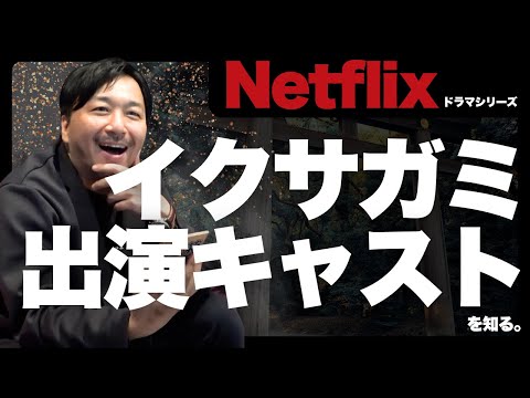 イクサガミ Video3