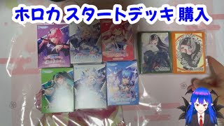 【ホロカ】スタートデッキ購入！白上フブキ開封！【ホロライブカード】