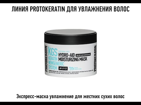 Миниатюра изображения товара Маска для волос Protokeratin Увлажнение для жестких сухих волос (230мл)