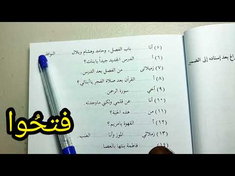 Madinah Book 2 - LESSON 8