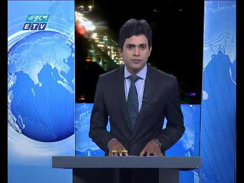 রাত ০৯টার একুশে সংবাদ ১৯ এপ্রিল ২০১৮
