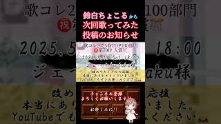 【次回予告】#ジェへナ /#wotaku #歌ってみた #cover #歌い手 #オリジナルmv #shorts #short #ボカロ歌ってみた