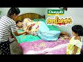 നല്ലുവിന്റെയും സയ്യുവിന്റെയും കുസൃ�