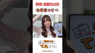 声優・河野ひよりによる「吉野家コピペ」 #shorts #ミーム #2ch #コピペ #声優 #朗読