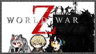 【#WorldWarZ】ゾンビあふれるこの世界で生き残りたいVtuberたち【いつもの3人】