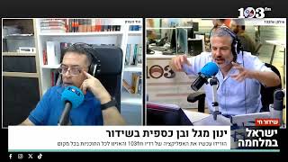 ינון מגל: לא מענין אותי כל ה"ערכיות" שלכם דברו על ניצחון!