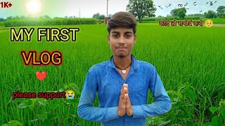 MY FIRST VLOG 🙏😭 | my first vlog in village